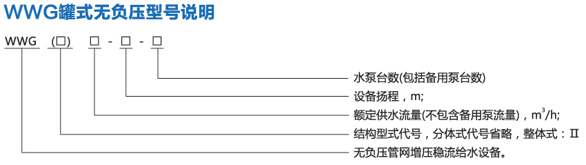 無負(fù)壓供水設(shè)備